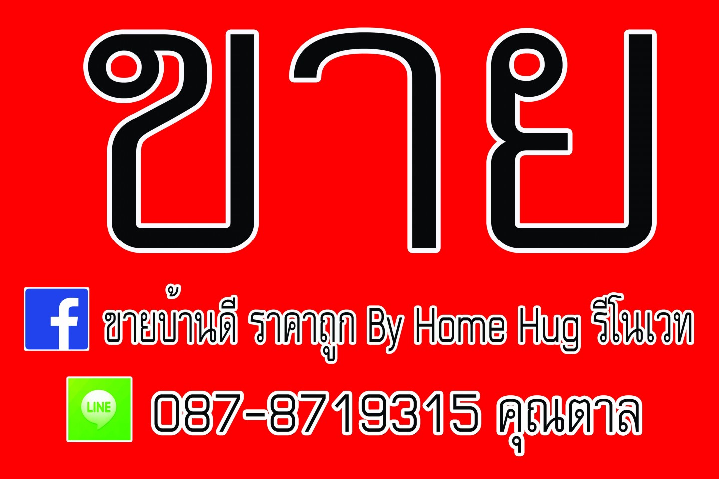 วรวีร์ ชินราช อ.โนนสูง