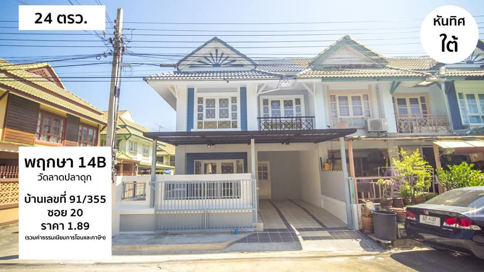 ทาวน เฮ าส หล งม ม พฤกษา 14b ตกแต งใหม ท งหล ง สไตโมเด ร น ซ ว ดลาดปลาด ก บางใหญ ใกล รถไ คล งบ าน com