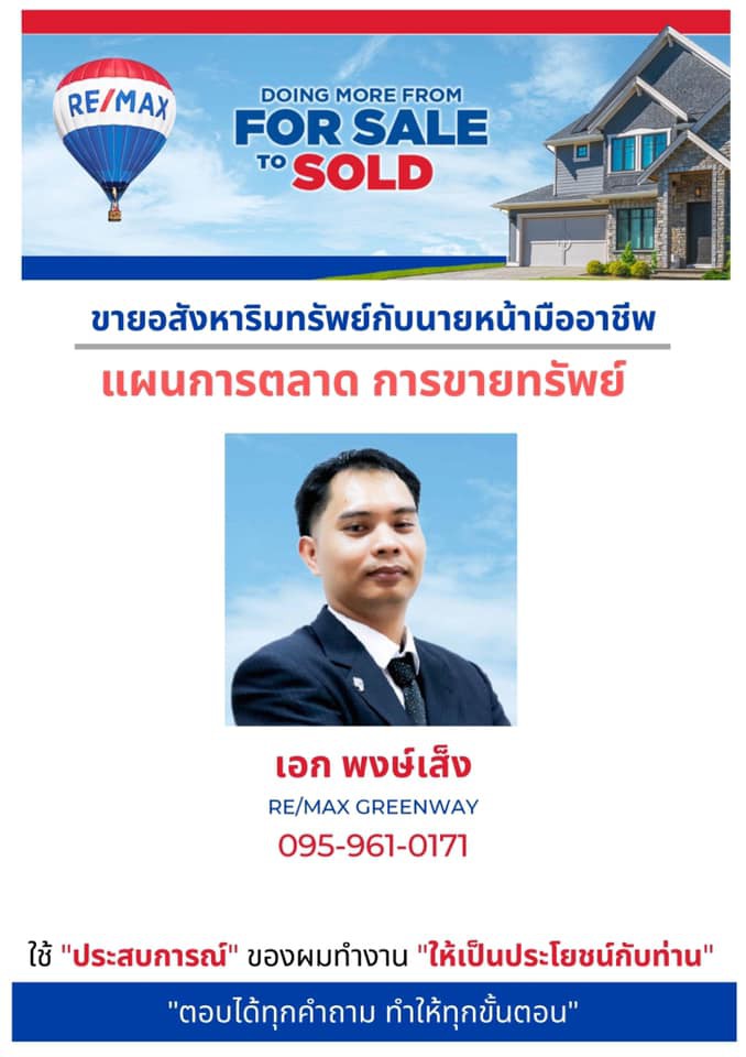 เอก พงษ์เส็ง
