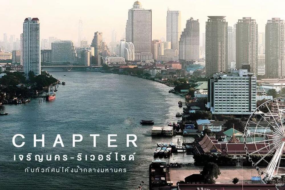 the chapter เจริญนคร youtube